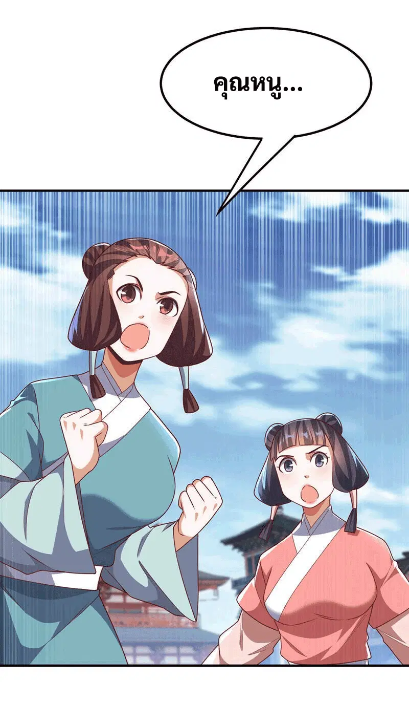 Wu Ni ตอนที่ 233 — page 20 of 42