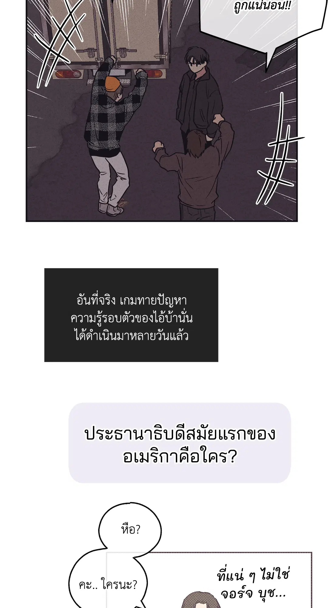 PAYBACK ตอนที่ 41 — page 68 of 89