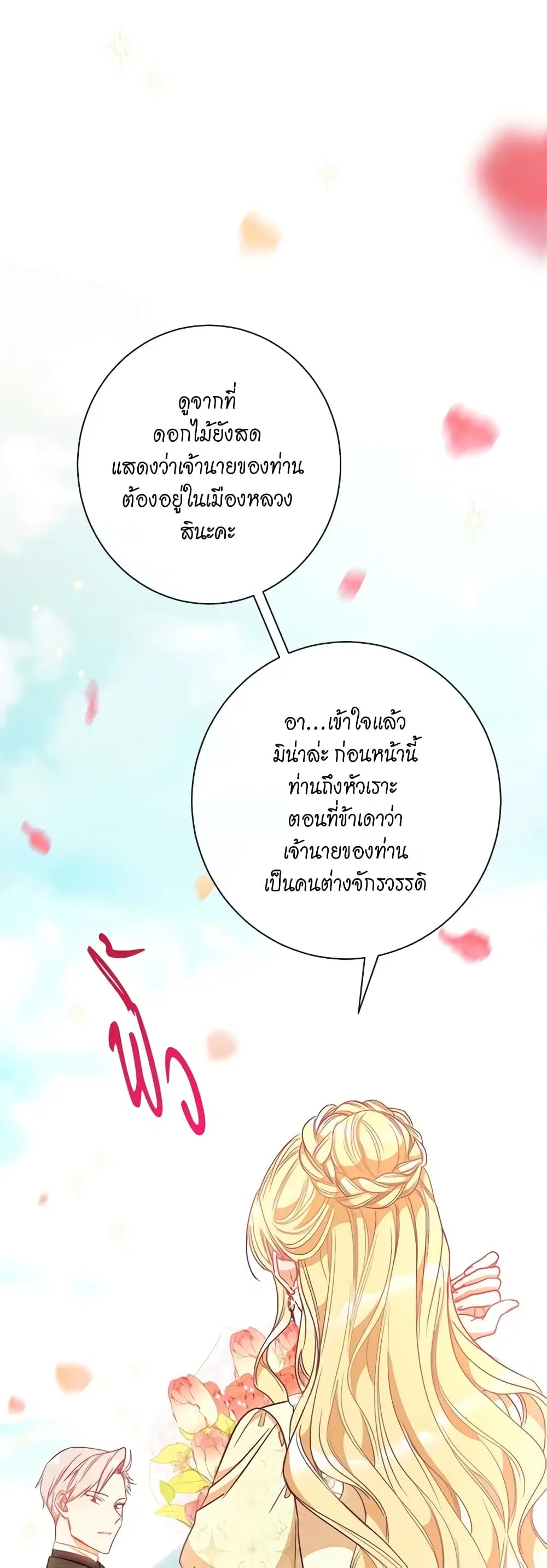 The Villainess Turns the Hourglass ตอนที่ 25 — page 14 of 43