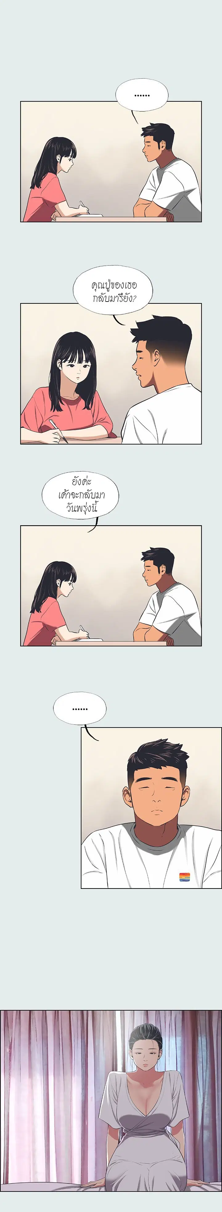 Summer Vacation ตอนที่ 31 — page 4 of 16