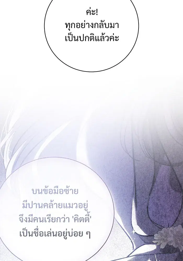 To My Husband’s Mistress ตอนที่ 78 — page 23 of 99