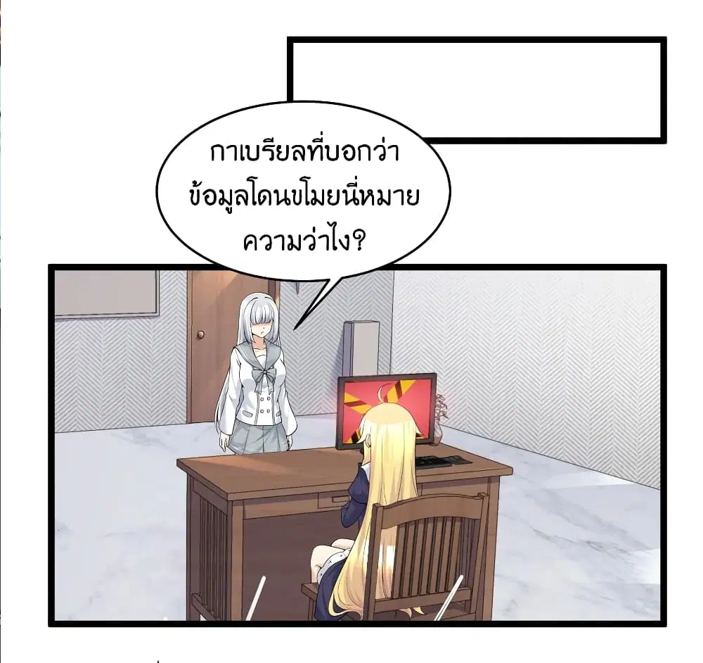 What Happended? Why I become to Girl? ตอนที่ 81 — page 47 of 58