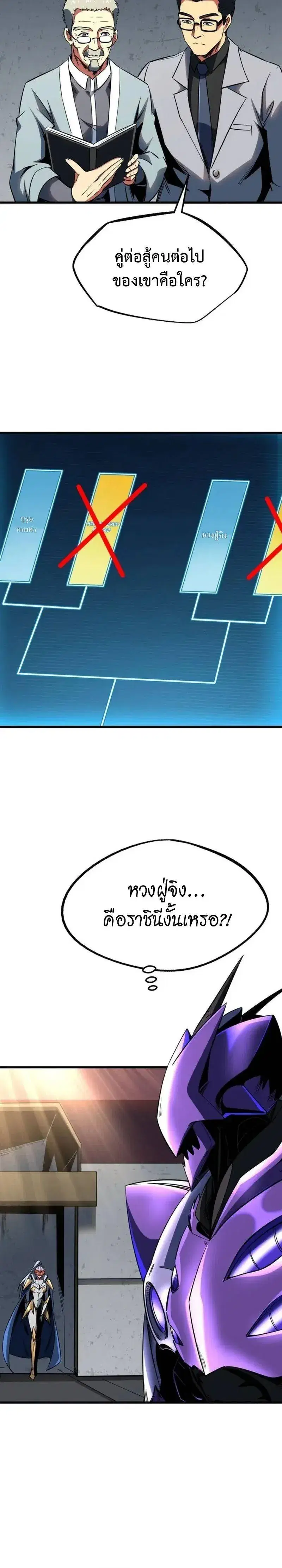 Super God Gene ตอนที่ 254 — page 10 of 11