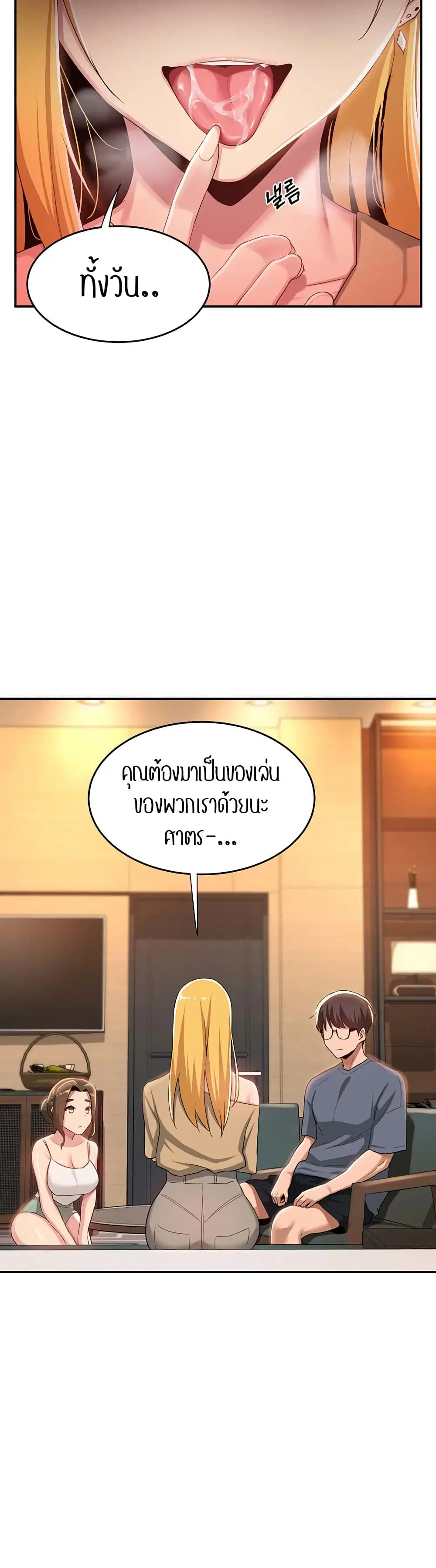 Sextudy Group ตอนที่ 65 — page 31 of 44