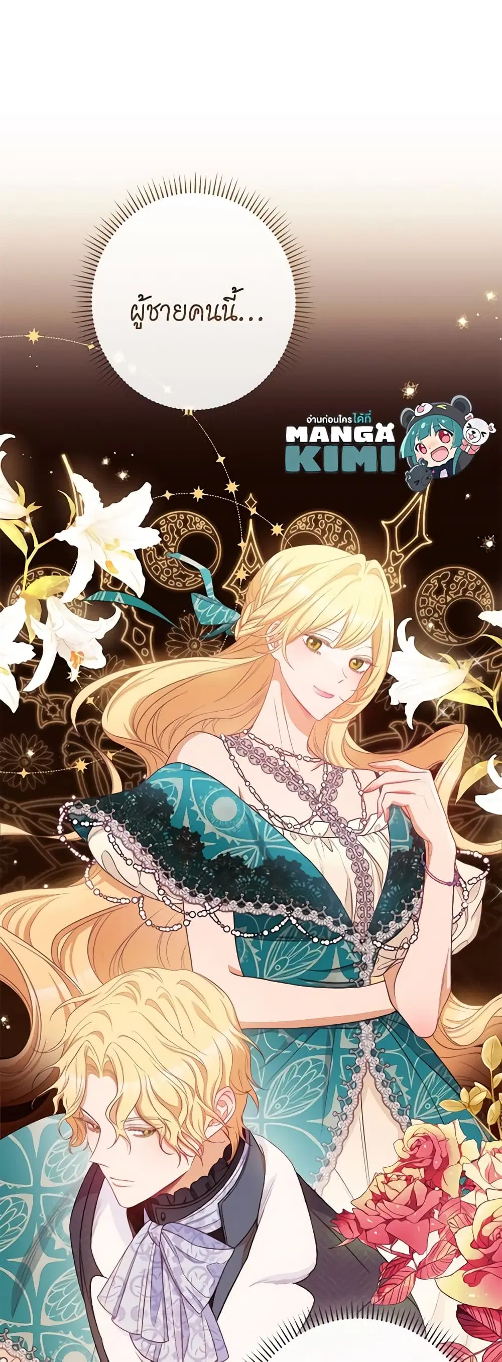 The Villainess Turns the Hourglass ตอนที่ 79 — page 47 of 49