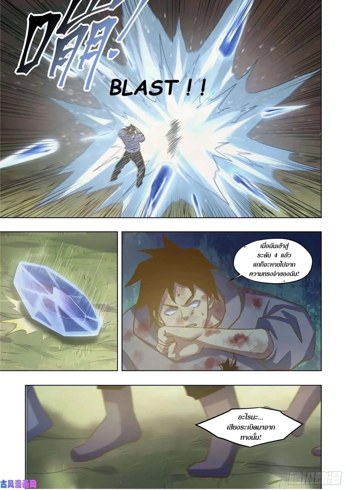 The Last Human ตอนที่ 415 — page 10 of 16