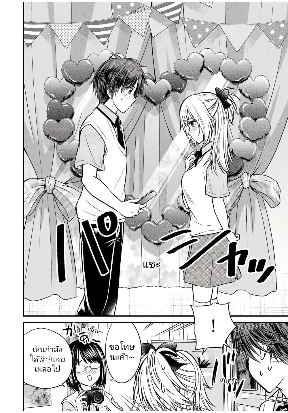 Ojousama no Shimobe ตอนที่ 103 — page 8 of 16