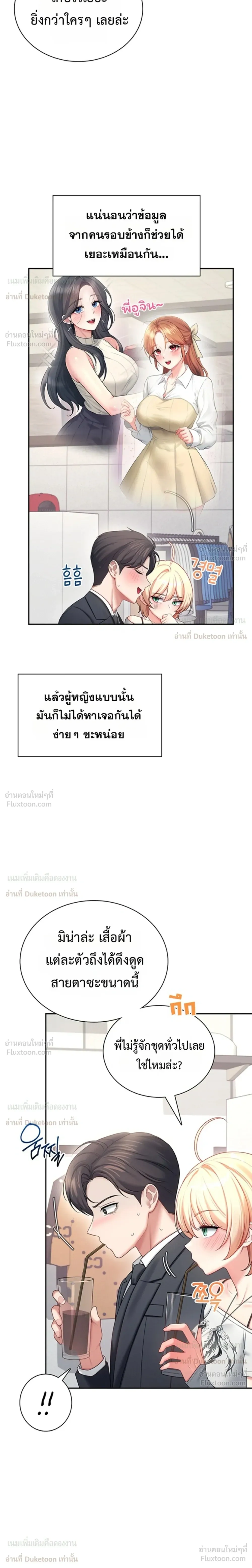 Wireless Touch ตอนที่ 108 — page 16 of 28