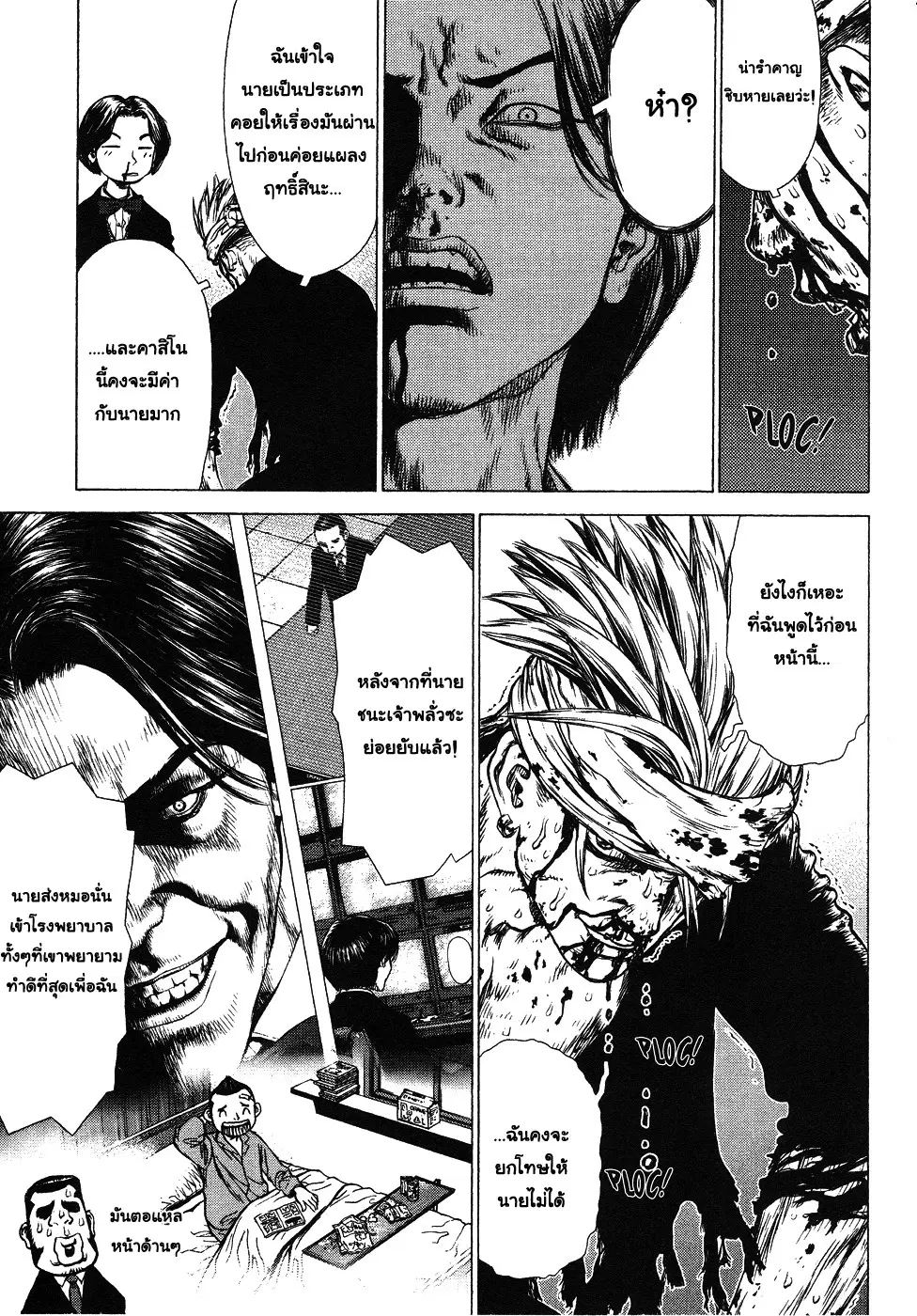 Sun-ken Rock ตอนที่ 40 — page 5 of 28