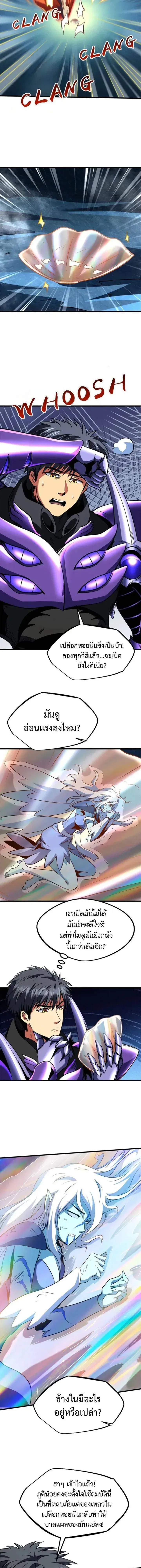 Super God Gene ตอนที่ 284 — page 8 of 11
