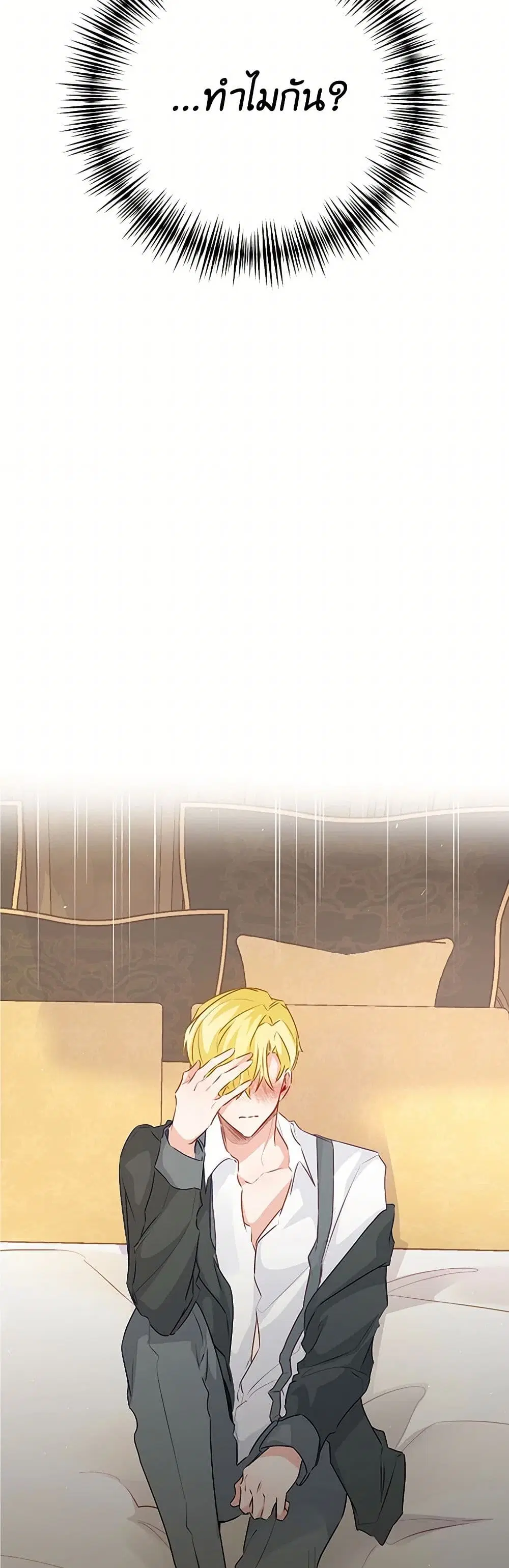 Stealing the Lady’s Heart ตอนที่ 74 — page 40 of 45