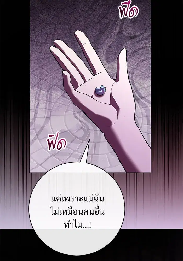 To My Husband’s Mistress ตอนที่ 78 — page 83 of 99