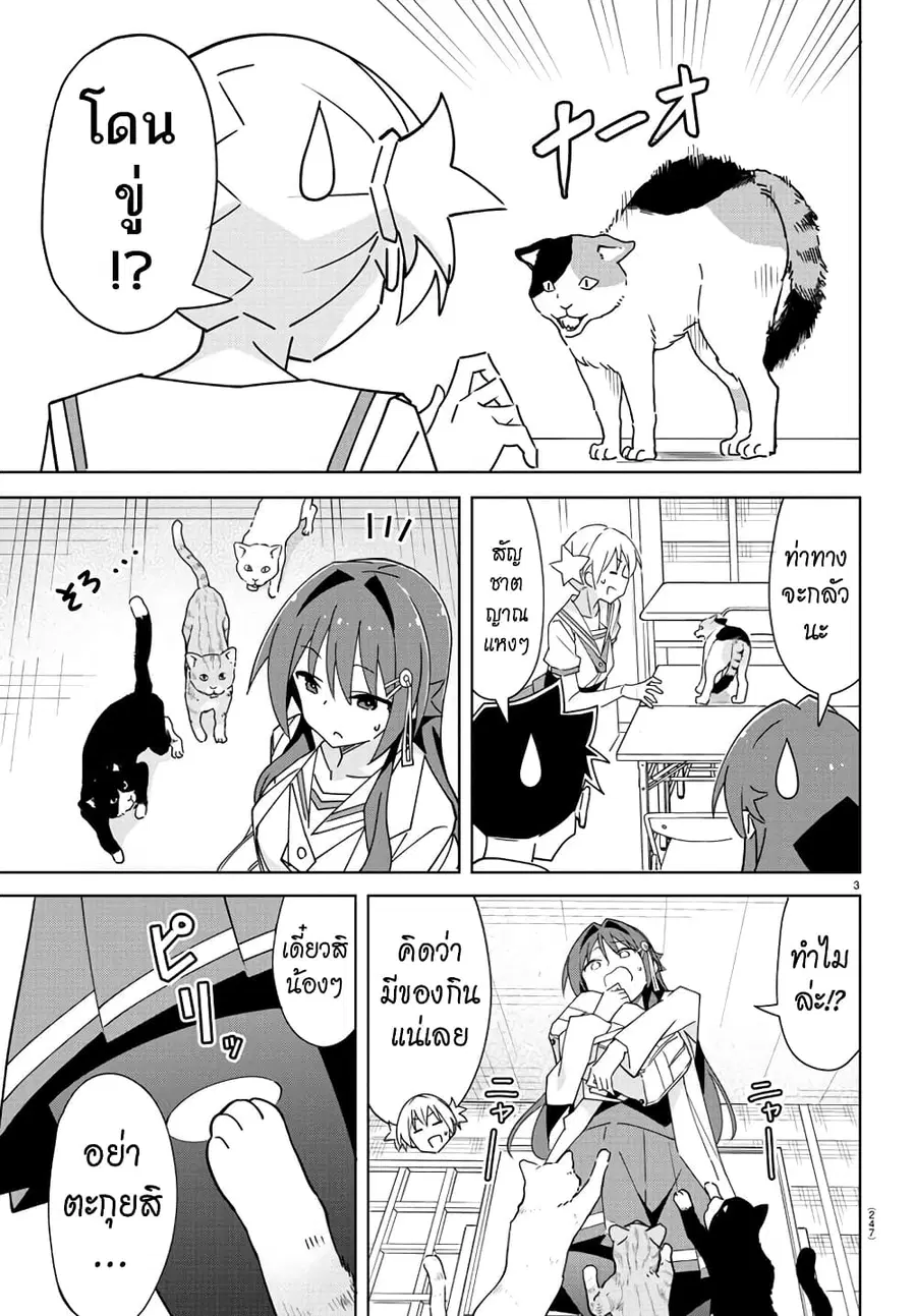 Atsumare! Fushigi Kenkyubu ตอนที่ 337 — page 3 of 8