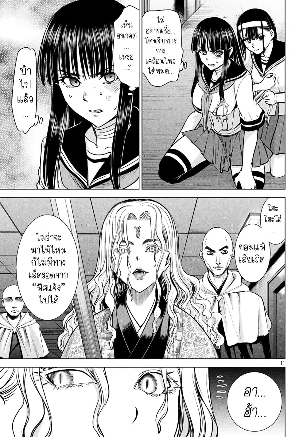 Satanophany ตอนที่ 152 — page 10 of 19