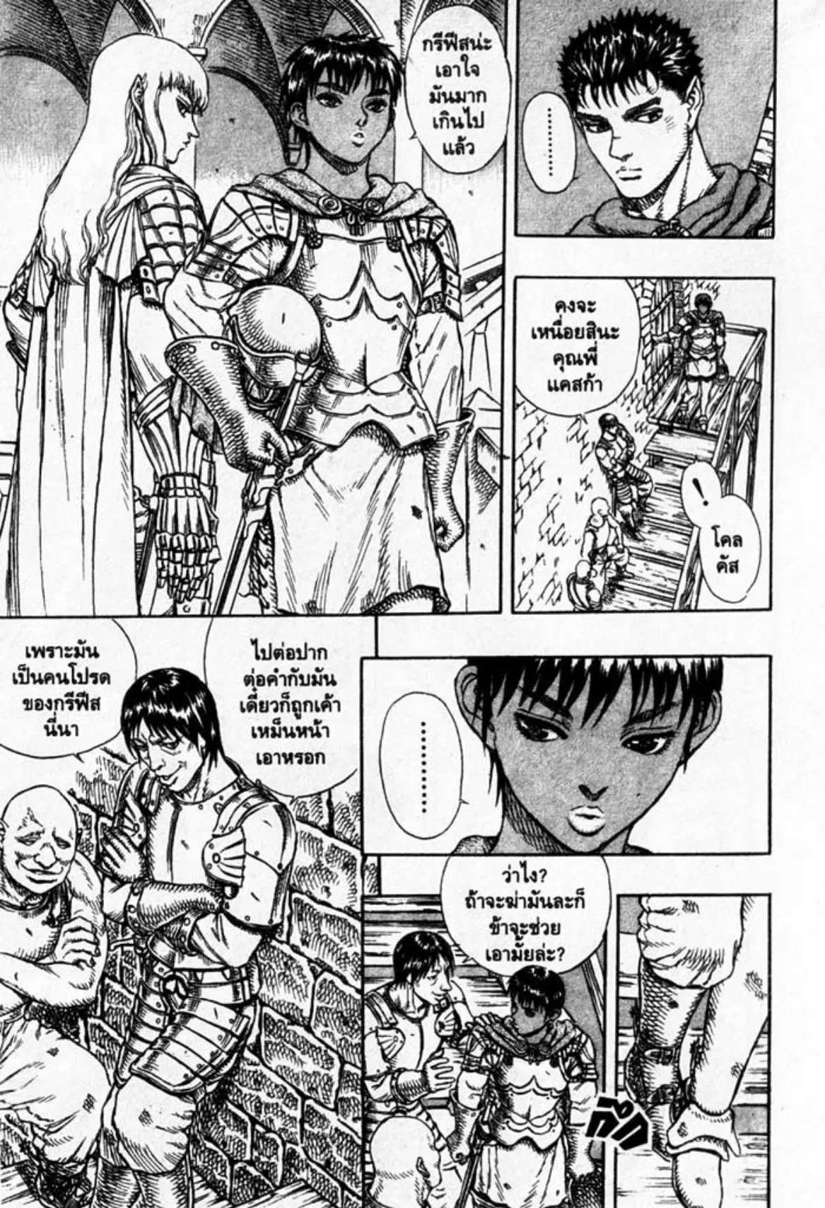 Berserk ตอนที่ 17 — page 26 of 38