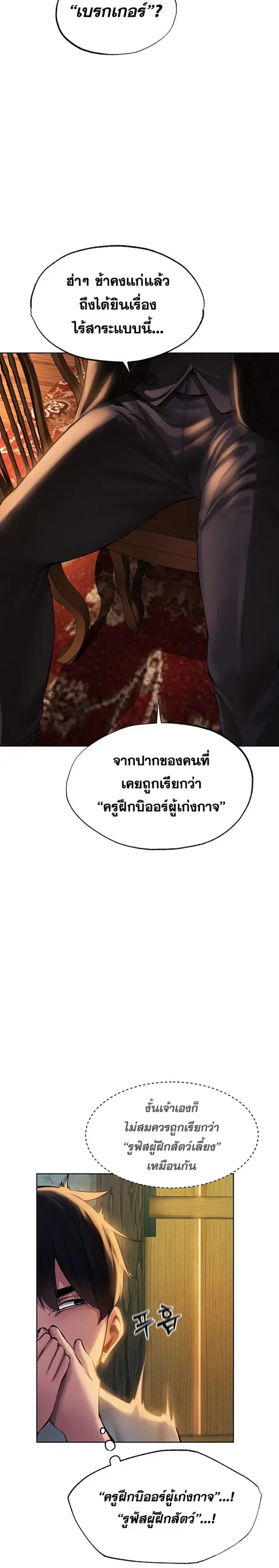 Milf Hunting in Another World ตอนที่ 25 — page 3 of 32