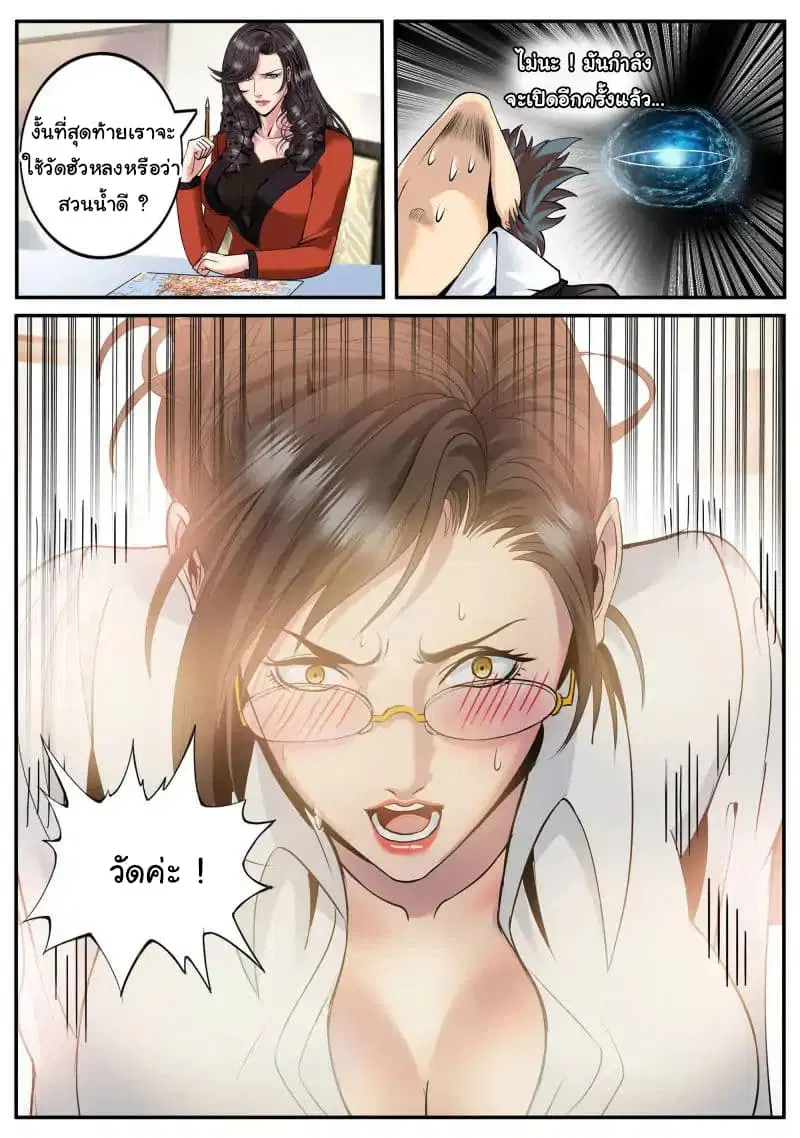 The Superb Captain in the City ตอนที่ 75 — page 7 of 18