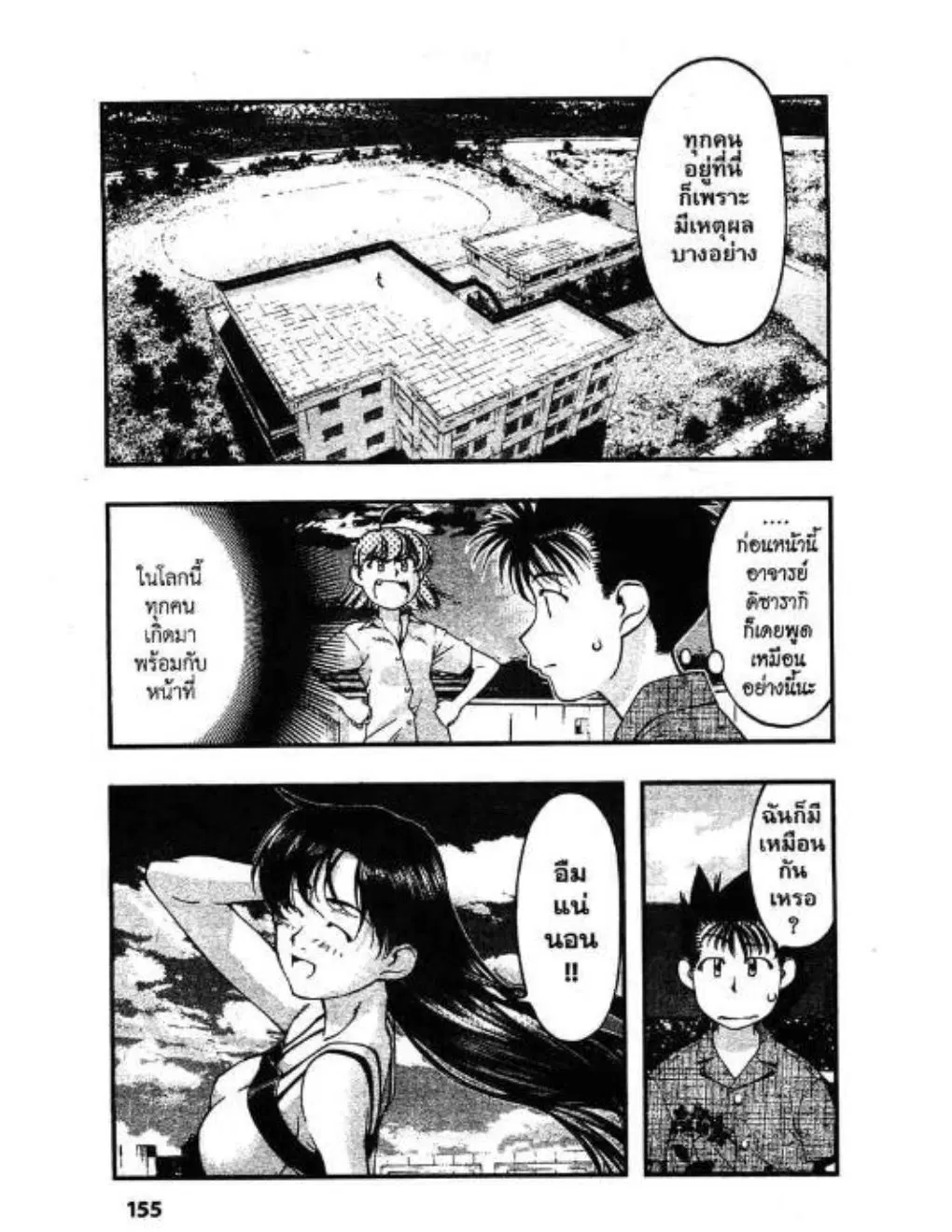 Umi no Misaki ตอนที่ 43 — page 9 of 20