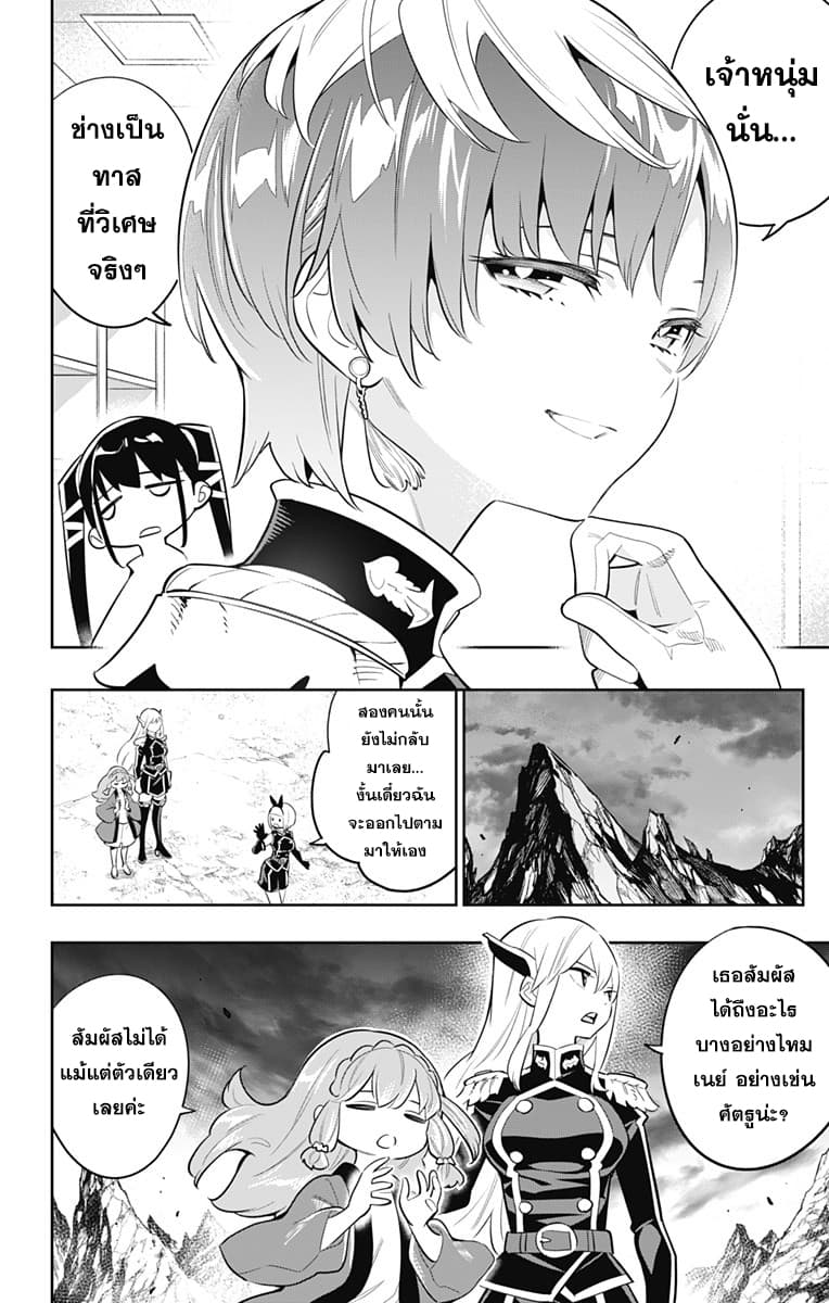 Mato Seihei no Slave ตอนที่ 16 — page 3 of 22