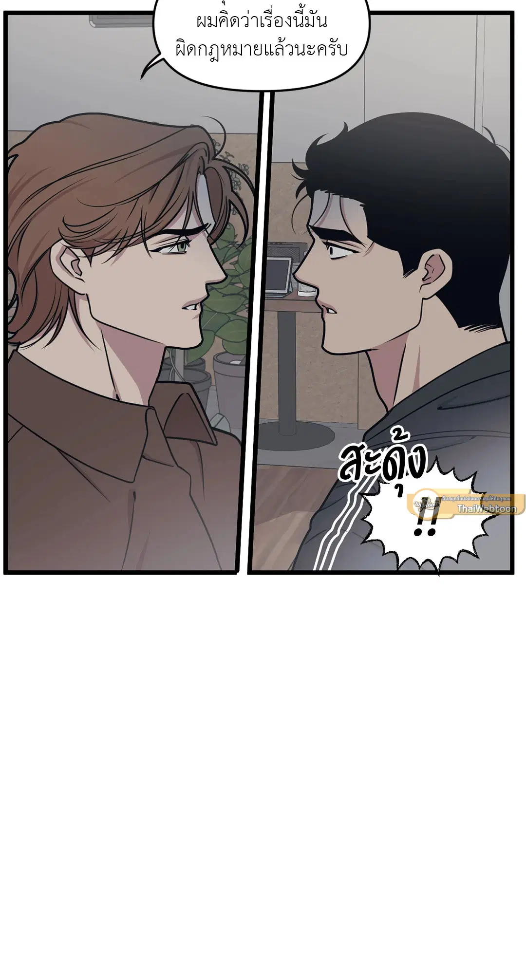 Full Volume ตอนที่ 58 — page 39 of 55