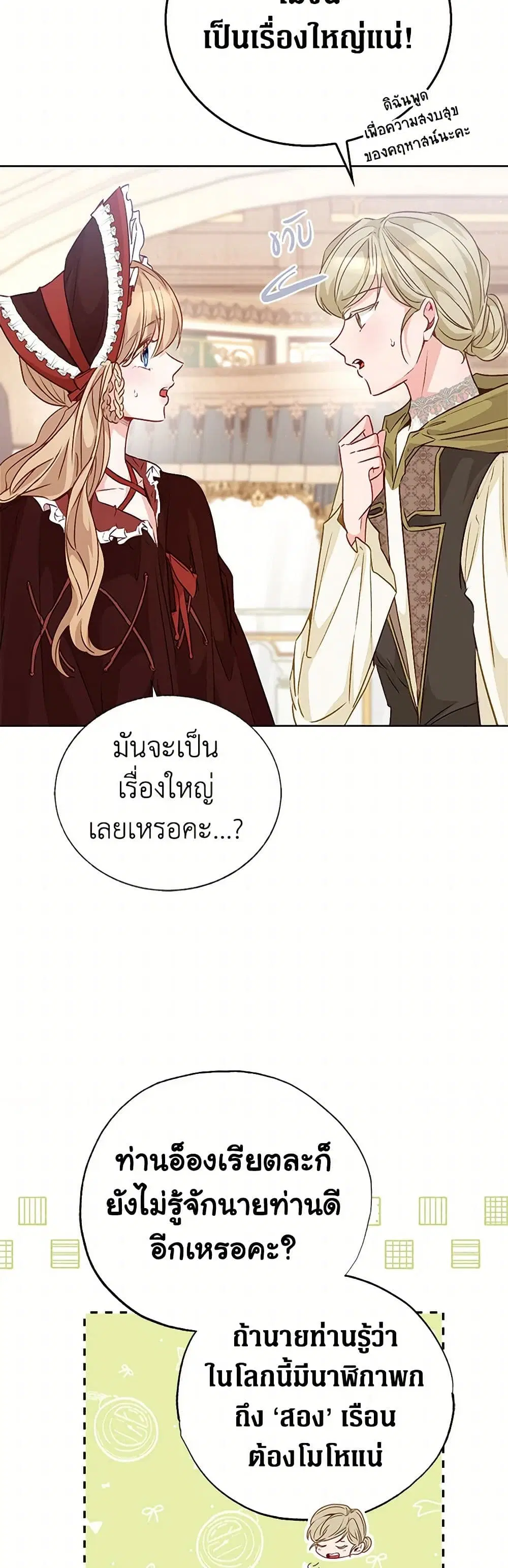 Stealing the Lady’s Heart ตอนที่ 51 — page 11 of 38