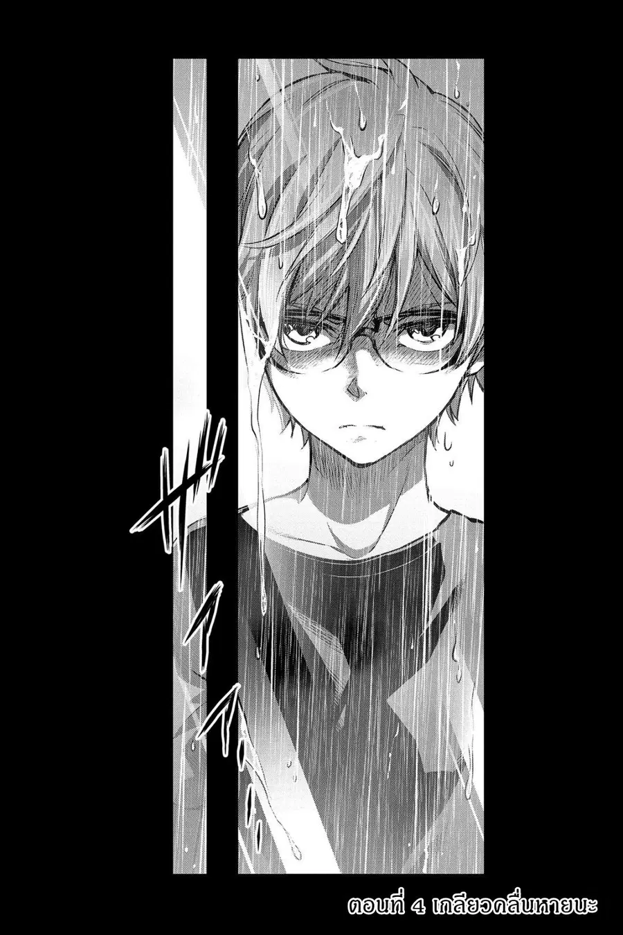Ingoshima ตอนที่ 4 — page 3 of 29
