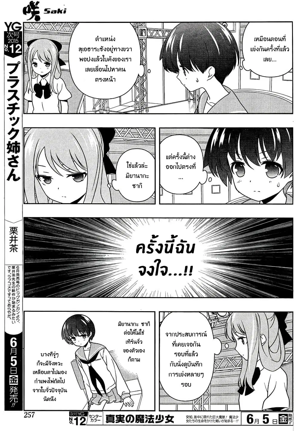 Saki ตอนที่ 143 — page 14 of 19