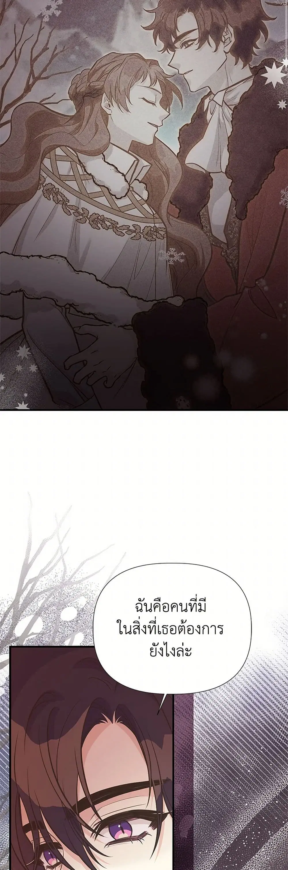 My Sister Picked up the Male Lead ตอนที่ 110 — page 18 of 35