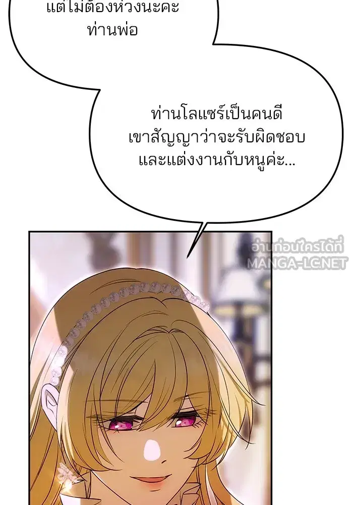 One Husband is Enough – เกมรักจับสามี ตอนที่ 11 — page 60 of 128