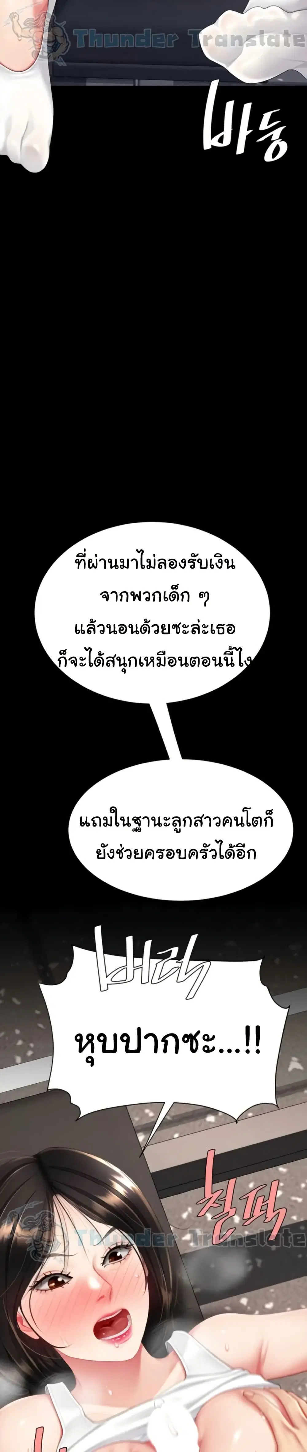 Go Ahead Mom ตอนที่ 129 — page 43 of 51