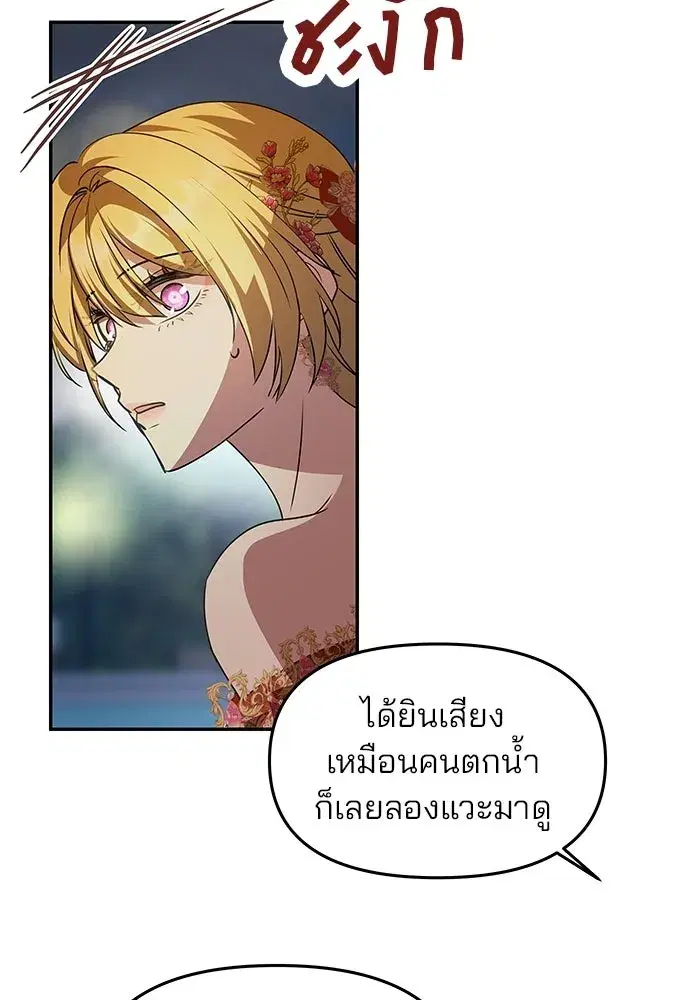 One Husband is Enough – เกมรักจับสามี ตอนที่ 3 — page 142 of 162