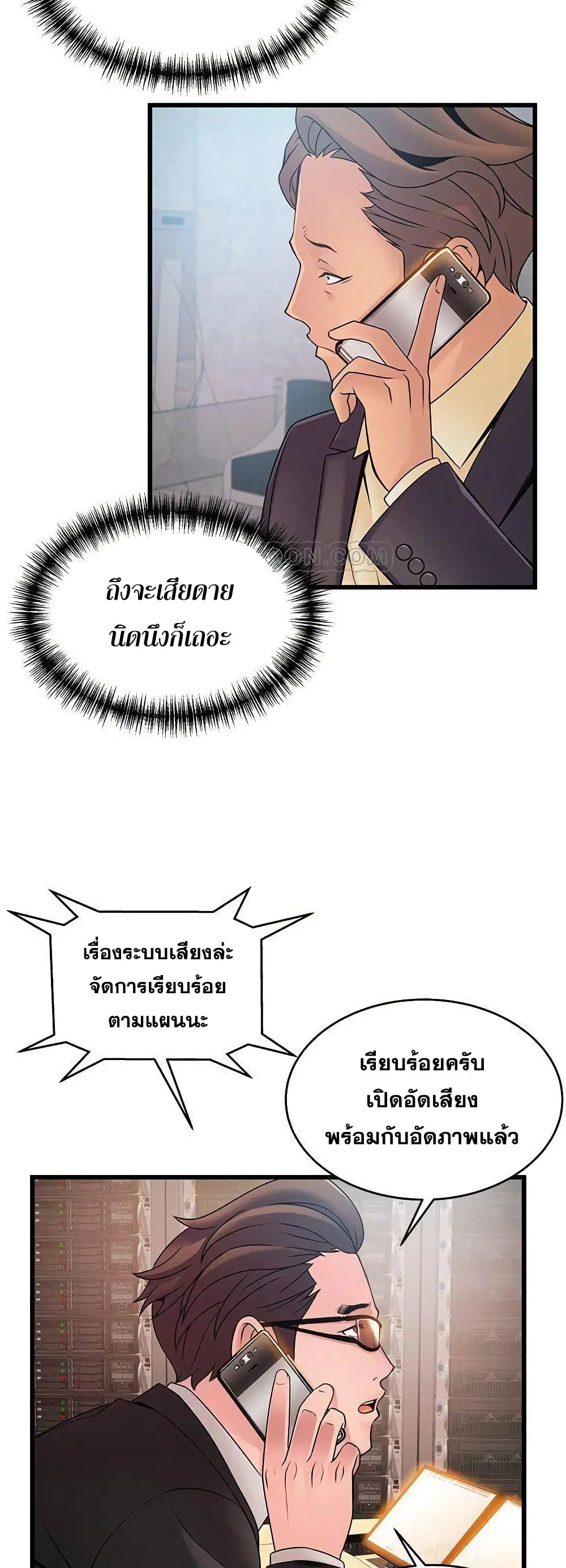 Weak Point ตอนที่ 67 — page 25 of 41