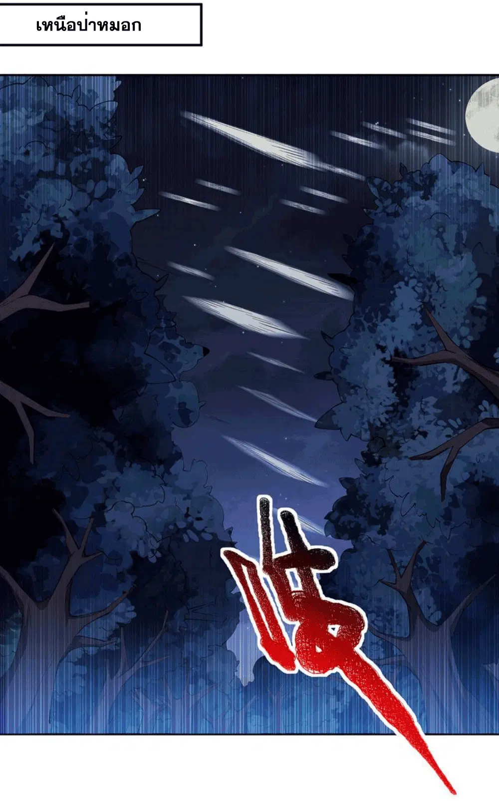 Wu Ni ตอนที่ 262 — page 28 of 50