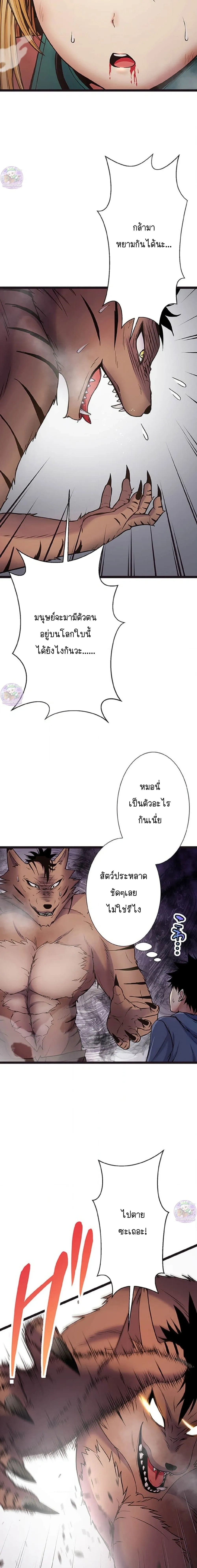 Holy Seed Reincarnation – จุติใหม่พร้อมพันธุ์ศักดิ์สิทธิ์ ตอนที่ 2 — page 15 of 41