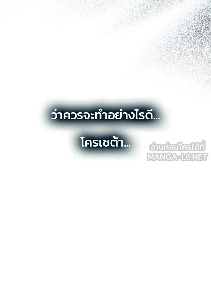 One Husband is Enough – เกมรักจับสามี ตอนที่ 87 — page 120 of 172