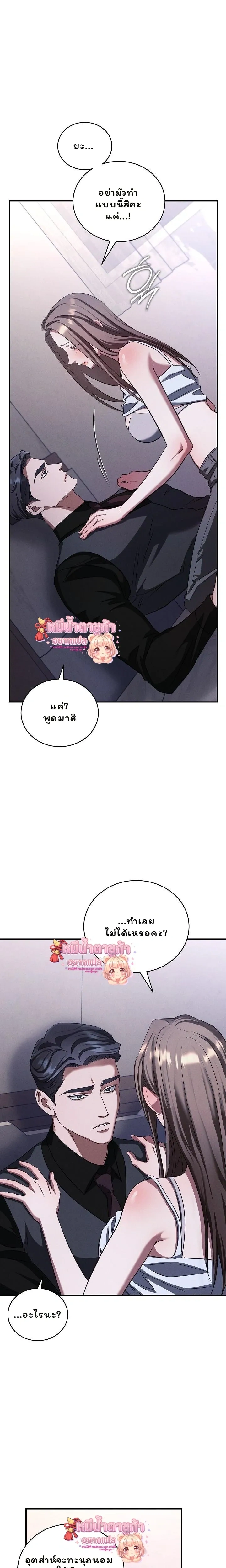 Love Debt with a Foul-Mouthed Uncle – ติดหนี้รักกับคุณลุงปากหมา ตอนที่ 5 — page 7 of 29