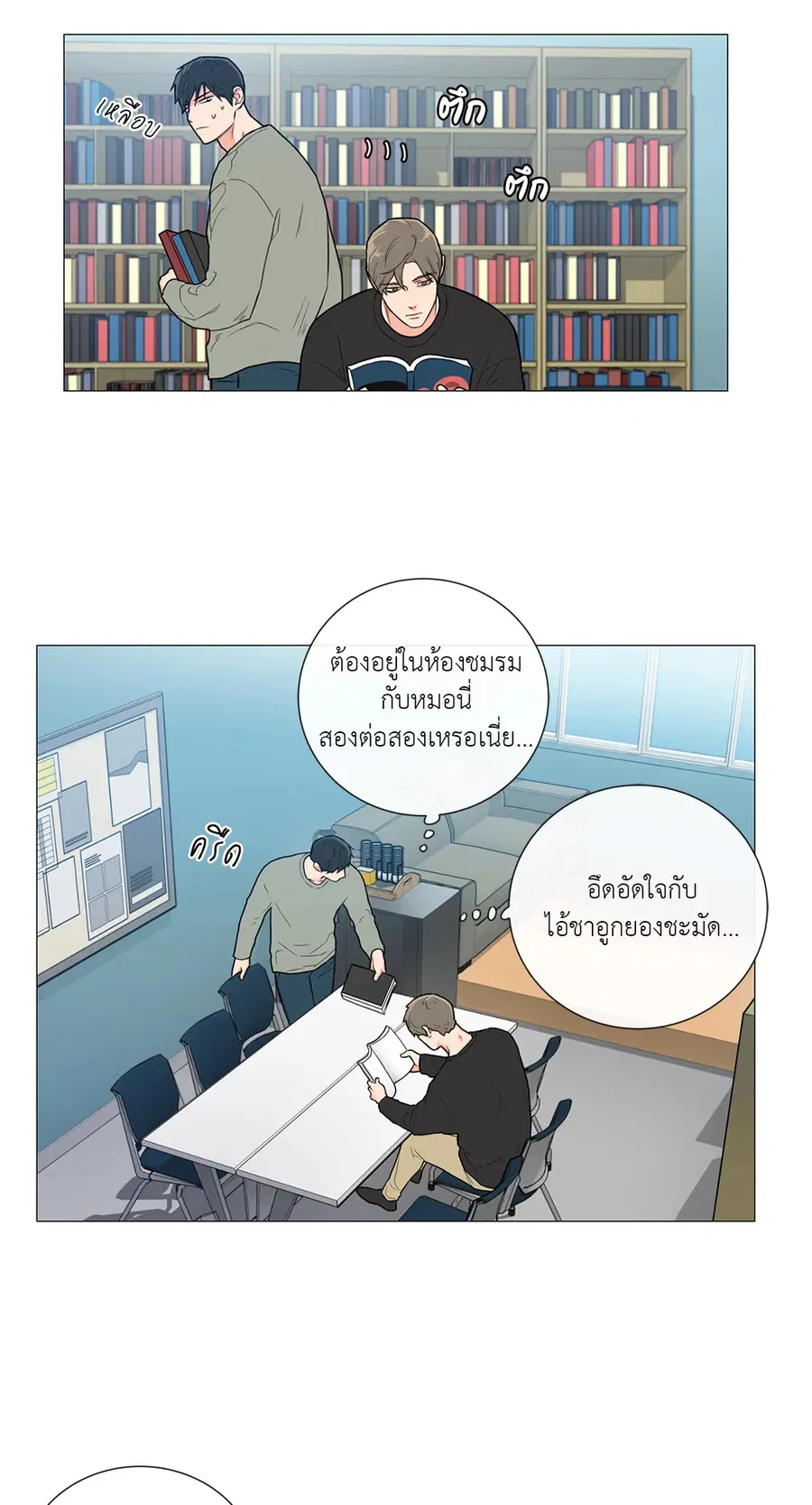 Sadistic Beauty ตอนที่ 85 — page 21 of 38