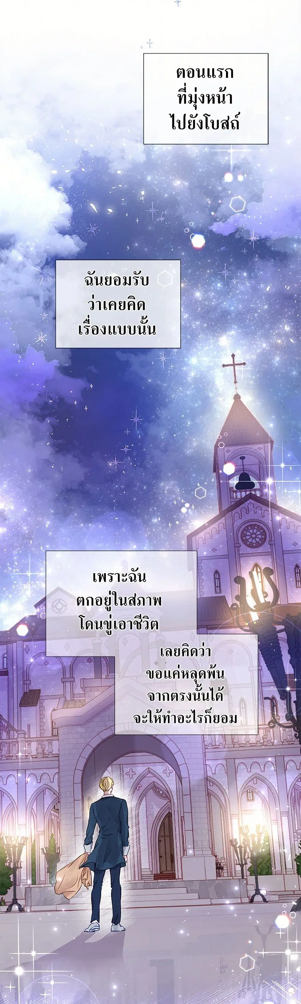 Stealing the Lady’s Heart ตอนที่ 12 — page 8 of 36