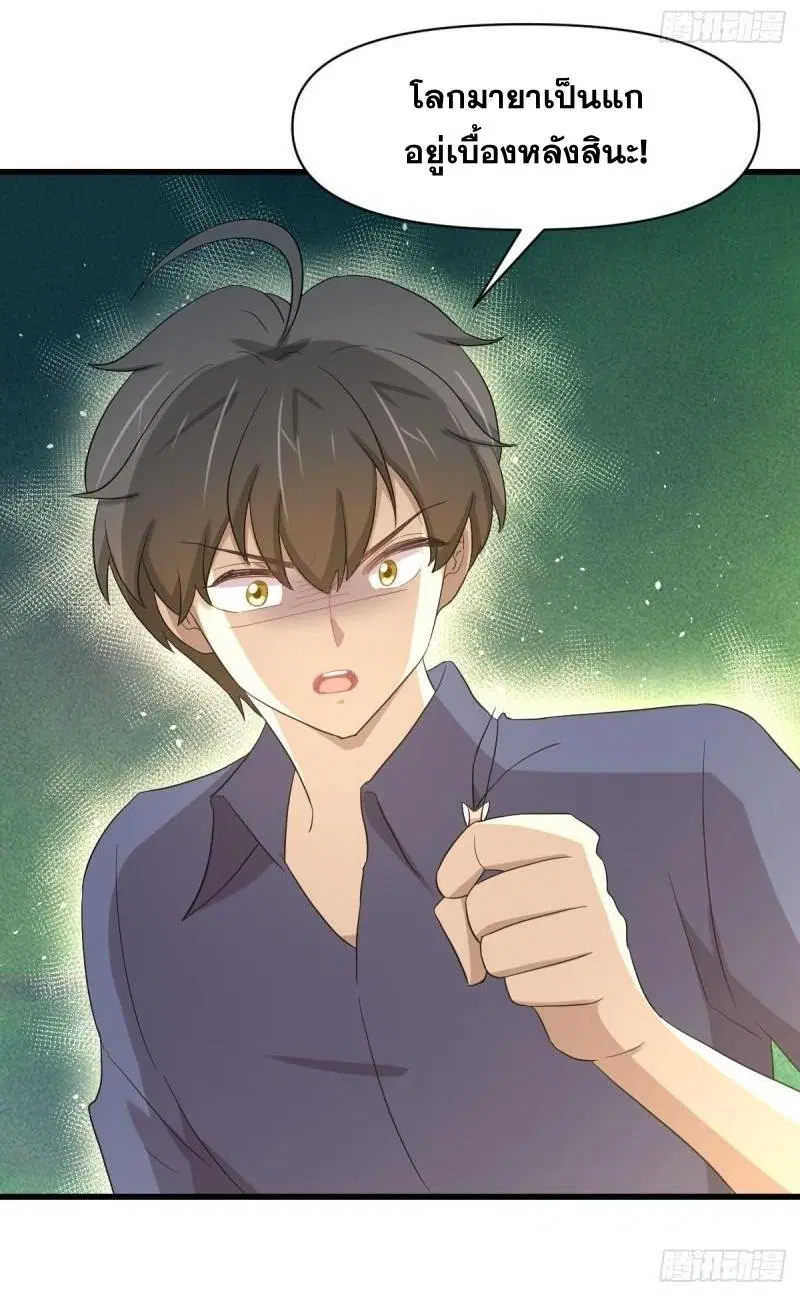 Immortal Swordsman in the Reverse World ตอนที่ 349 — page 47 of 47