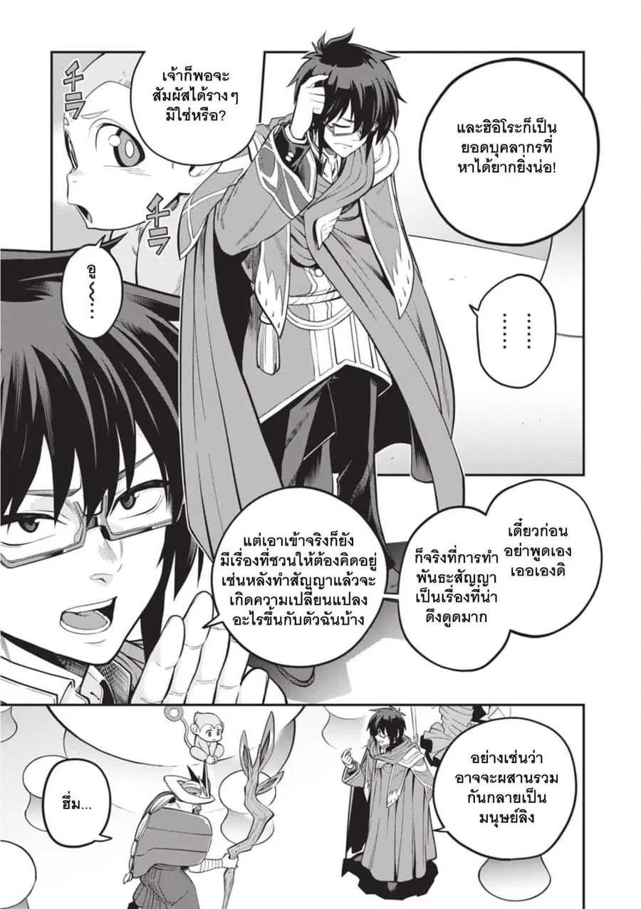 Konjiki no Moji Tsukai – Yuusha Yonin ni Makikomareta Unique Cheat ตอนที่ 104 — page 21 of 25