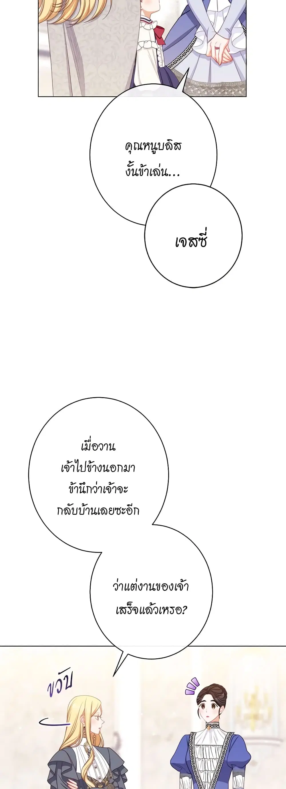 The Villainess Turns the Hourglass ตอนที่ 114 — page 21 of 54
