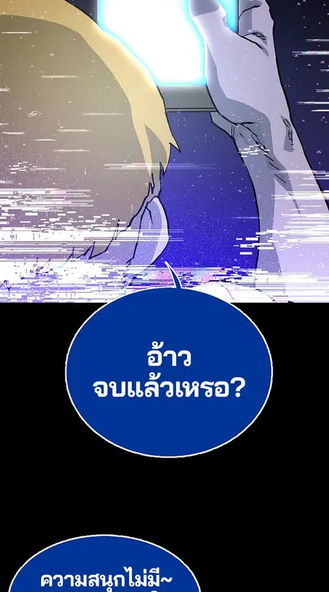 The Player ตอนที่ 2 — page 102 of 144