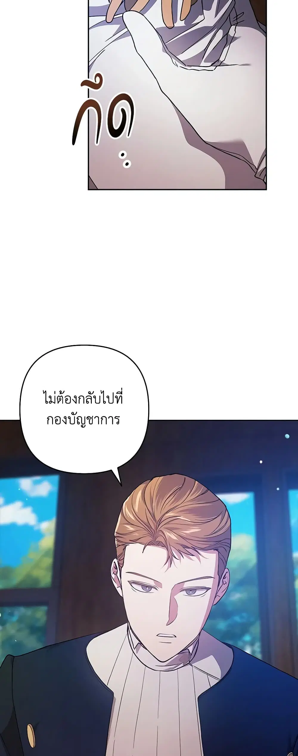 The Broken Ring – This Marriage Will Fail Anyway ตอนที่ 57 — page 19 of 47