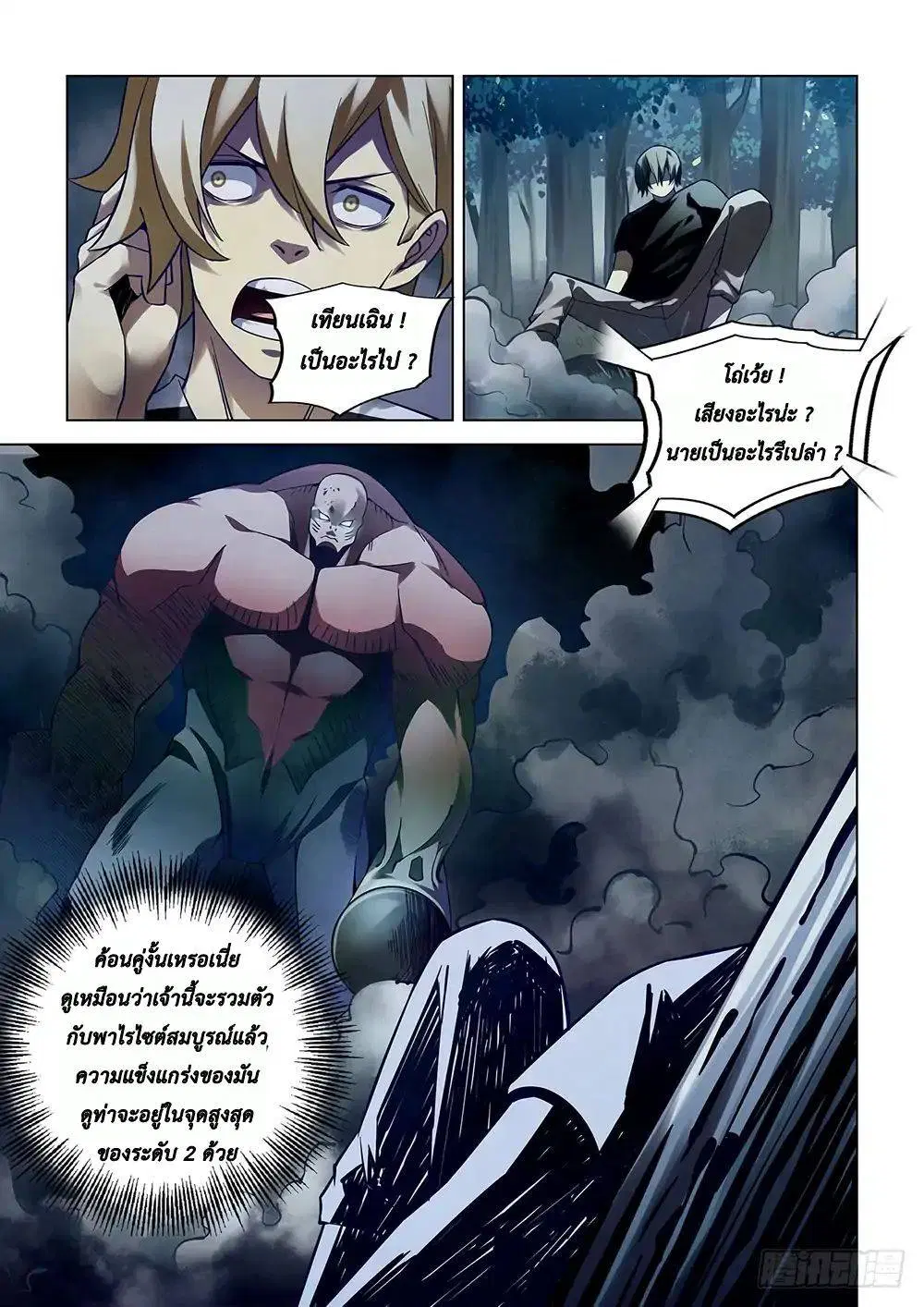 The Last Human ตอนที่ 94 — page 5 of 19