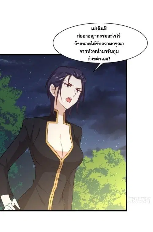 Immortal Swordsman in the Reverse World ตอนที่ 121 — page 8 of 31