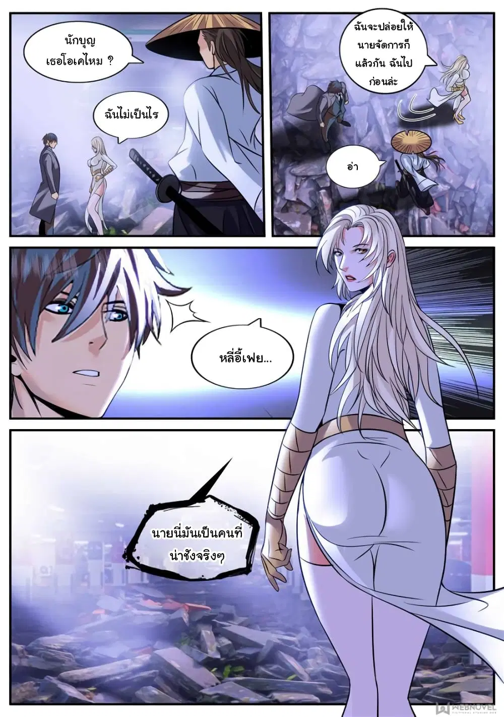 The Superb Captain in the City ตอนที่ 239 — page 5 of 14