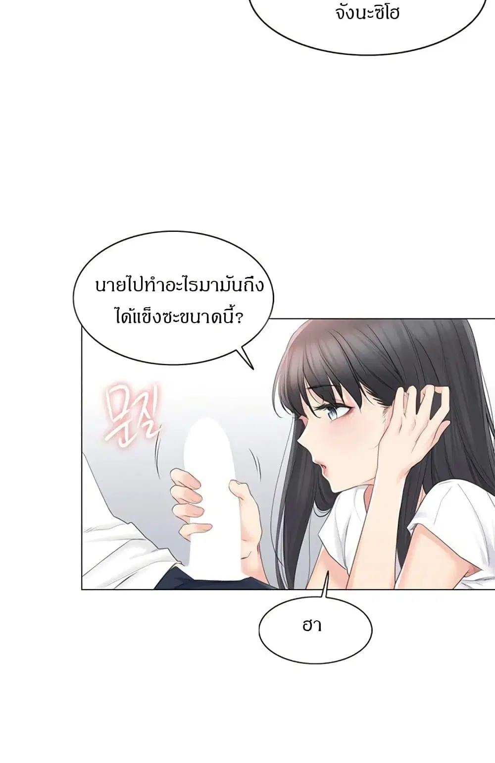 Touch to Unlock ตอนที่ 65 — page 7 of 47
