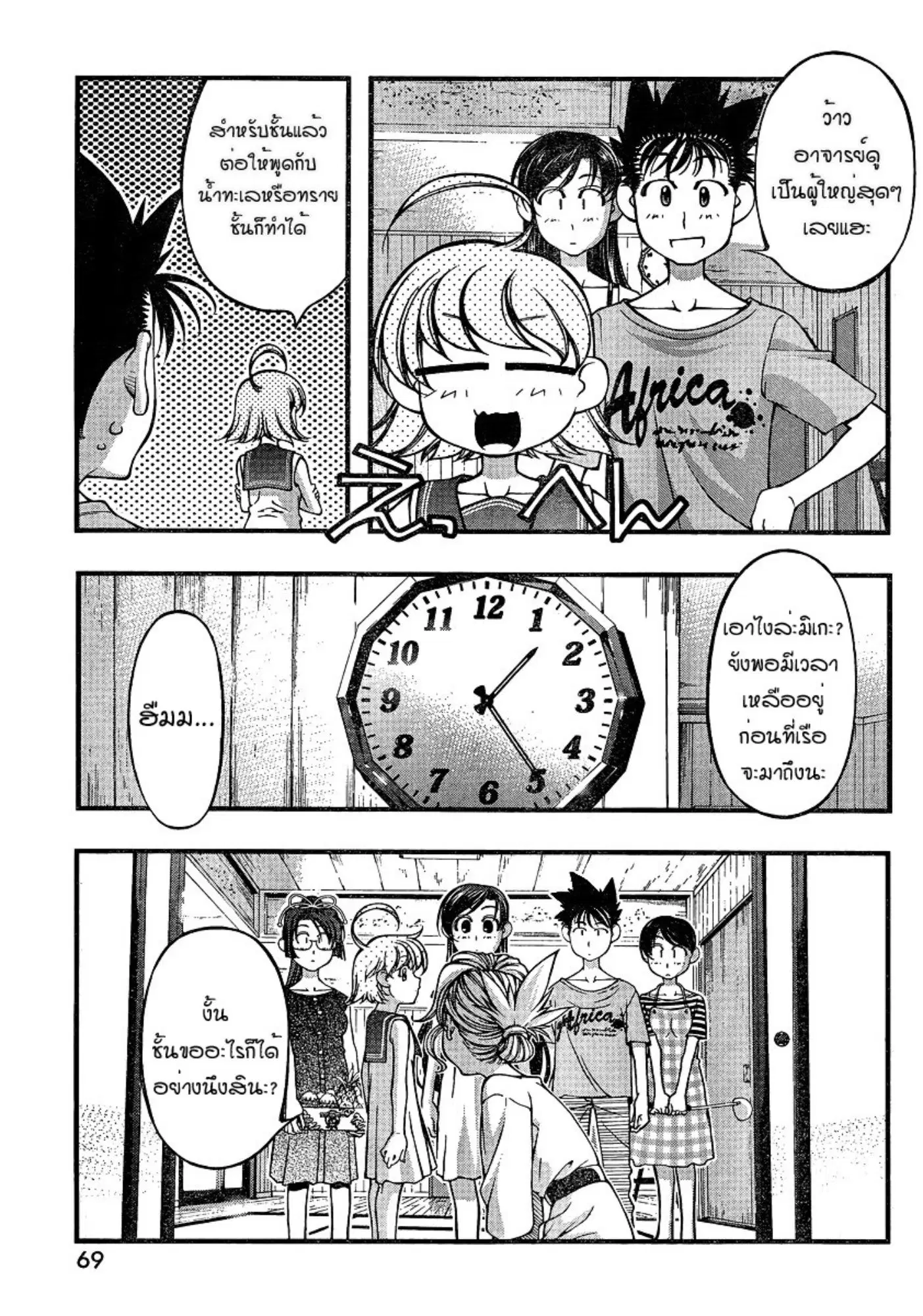 Umi no Misaki ตอนที่ 78 — page 5 of 20