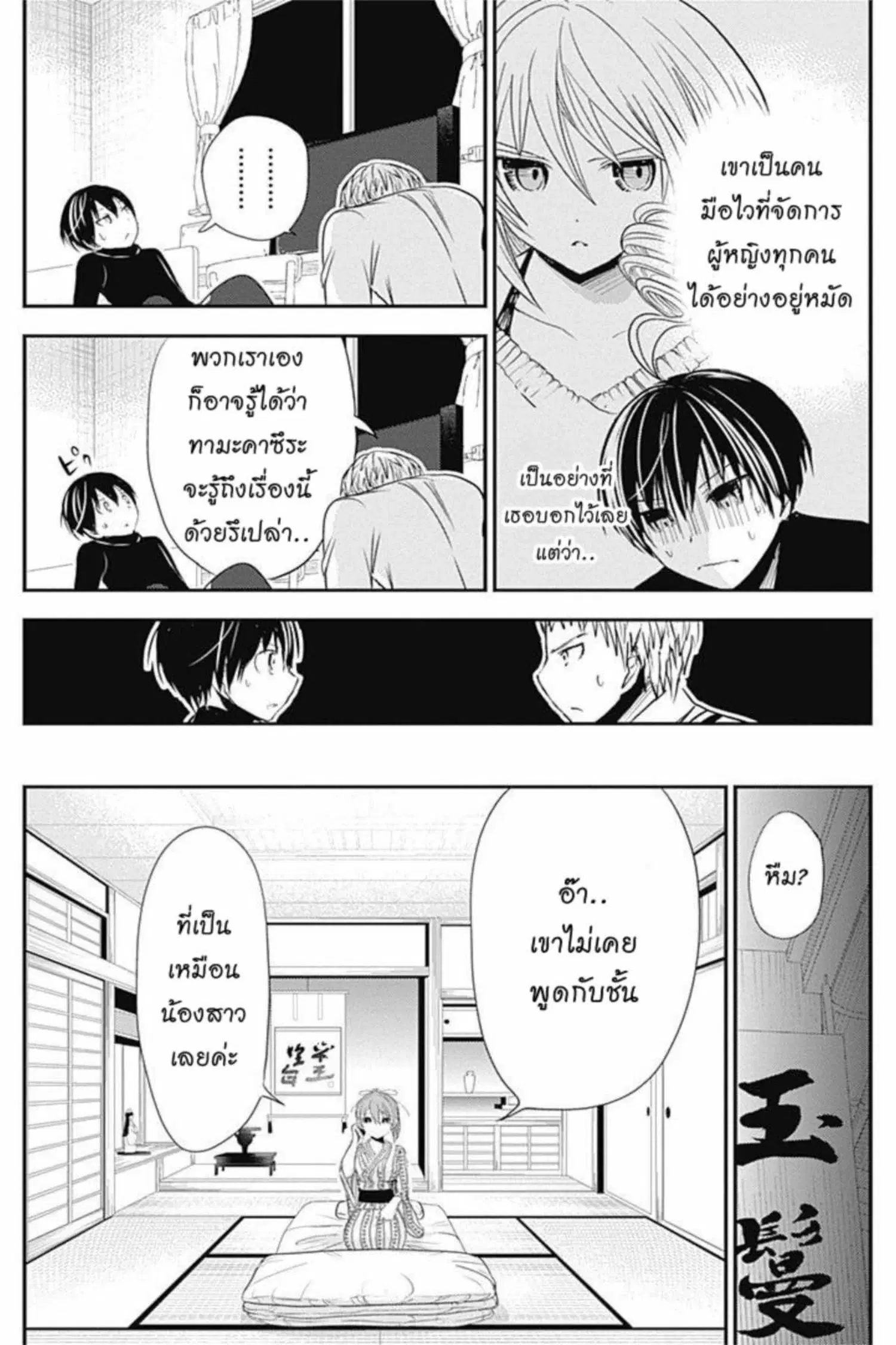Minamoto-kun Monogatari ตอนที่ 248 — page 6 of 11