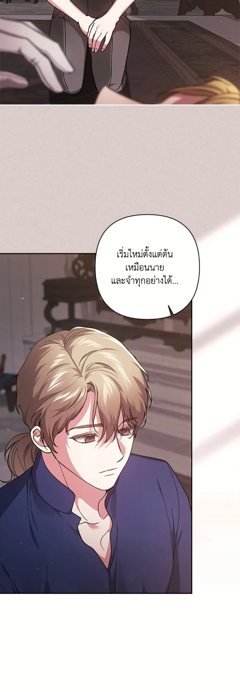 The Broken Ring – This Marriage Will Fail Anyway ตอนที่ 98 — page 66 of 82